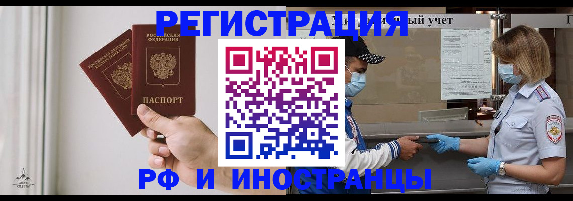 временная регистрация поиск в Бодайбо